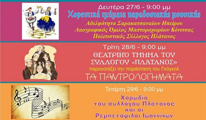Τετραήμερες εκδηλώσεις από τον Σύλλογο Πλατάνου