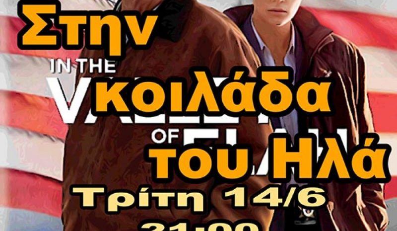 Μία αντιπολεμική ταινία  στον πολυχώρο «Σφήνα»