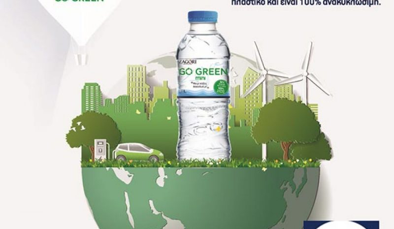 Νέα διάκριση απέσπασε  το «ΖΑΓΟΡΙ GO GREEN»