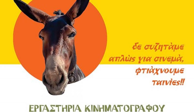 Το Zagoriwood μπαίνει  αισίως στην… εφηβεία