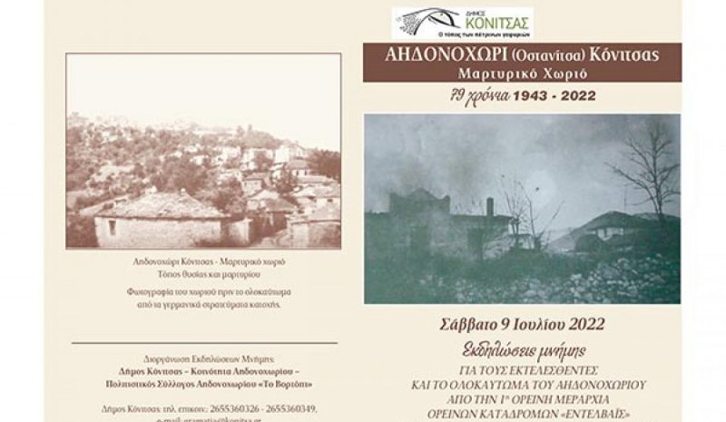 Εκδηλώσεις μνήμης στο Αηδονοχώρι Κόνιτσας