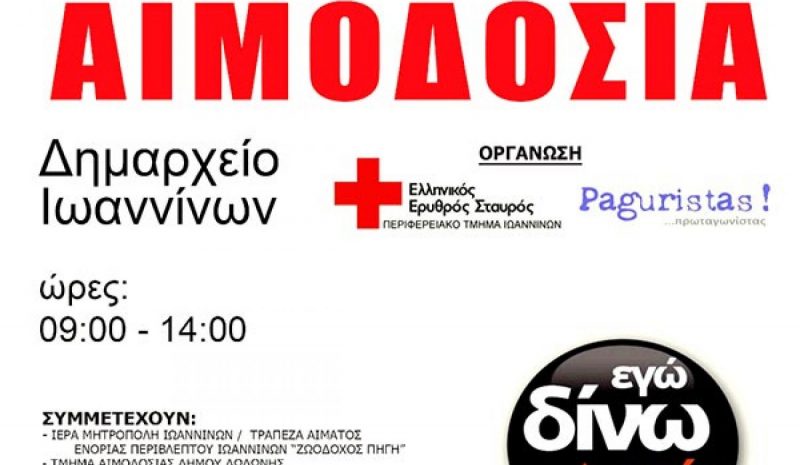  Εθελοντική αιμοδοσία στο Δημαρχείο από Ερυθρό Σταυρό και Paguristas
