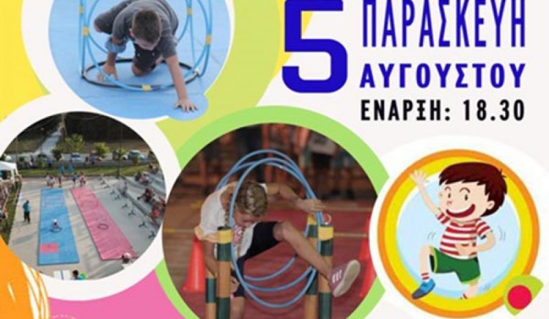«Παιχνίδια στην Αλάνα» σε  Κοινότητες του Δ. Πωγωνίου