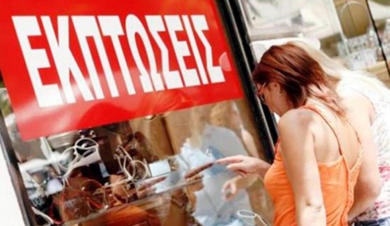 Μουδιασμένα» ξεκινούν  σήμερα οι θερινές εκπτώσεις 