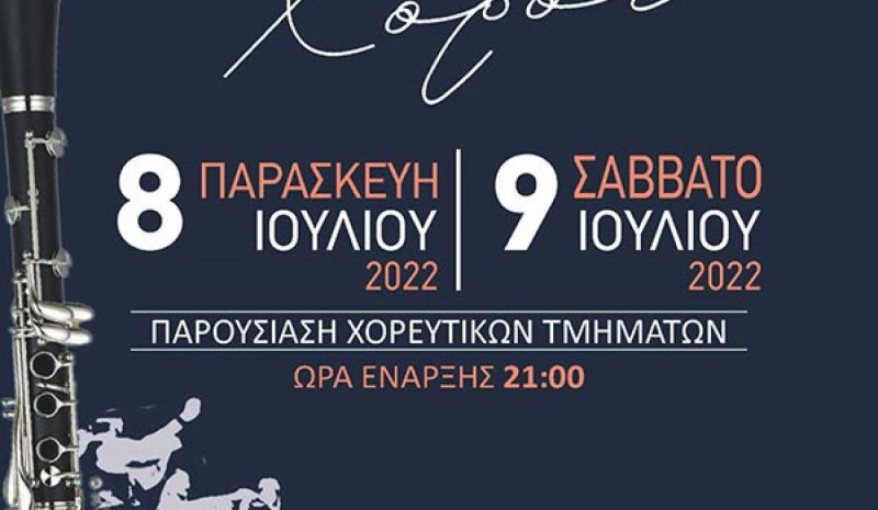 Το 12ο Διεθνές Φεστιβάλ  Παραδοσιακών Χορών 
