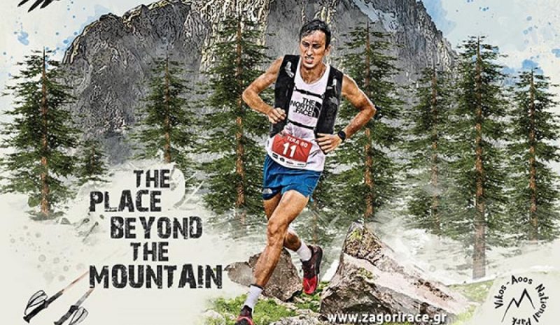 Αθλητές από 36 χώρες θα τρέξουν στο 11ο Zagori Mountain Running