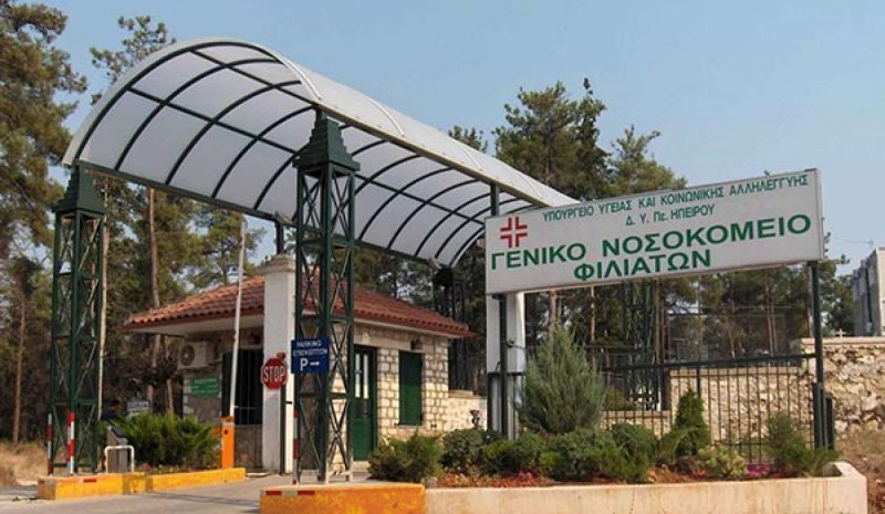 Επισφαλής η εφημέρευση  του Νοσοκομείου Φιλιατών