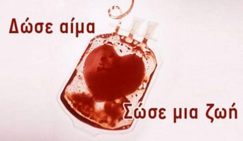 Αύριο (12.00 – 17.00) Εθελοντική αιμοδοσία στη 2η ΤΟΜΥ Ιωαννίνων 