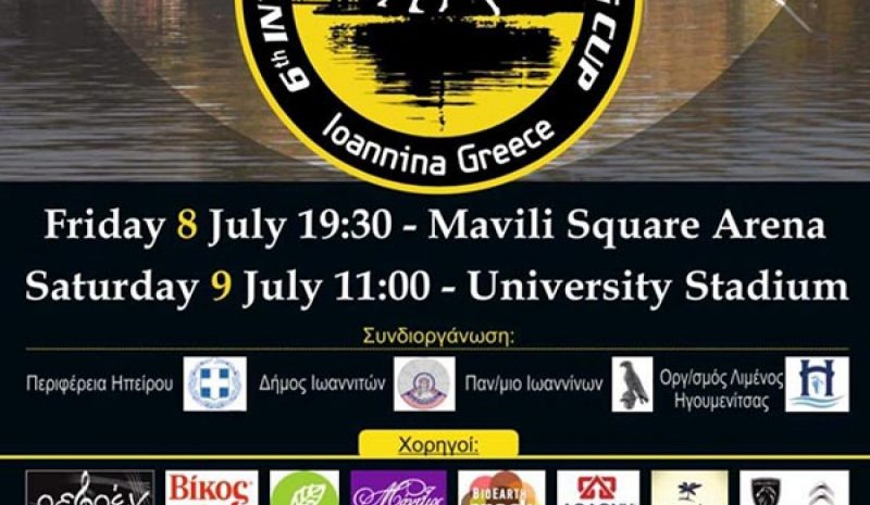 Διεθνές Πυγμαχικό Τουρνουά  θα διεξαχθεί στα Γιάννενα 