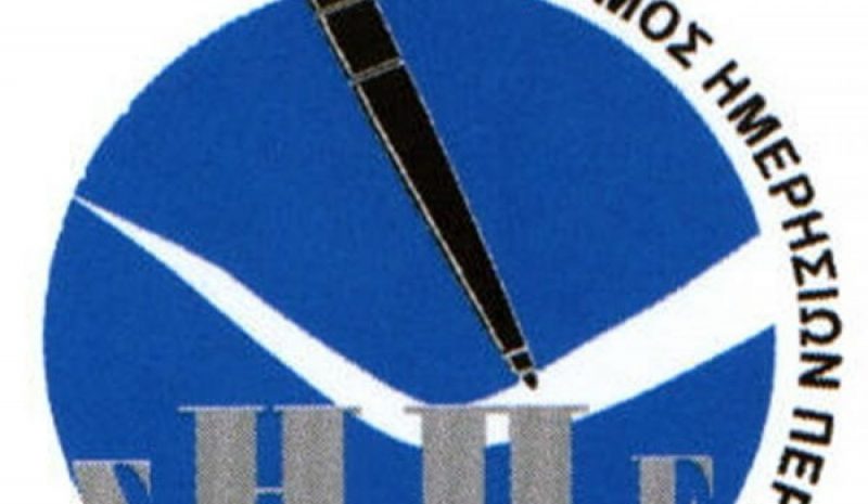 Νέο Δ.Σ. στο Σύνδεσμο των Περιφερειακών Εφημερίδων