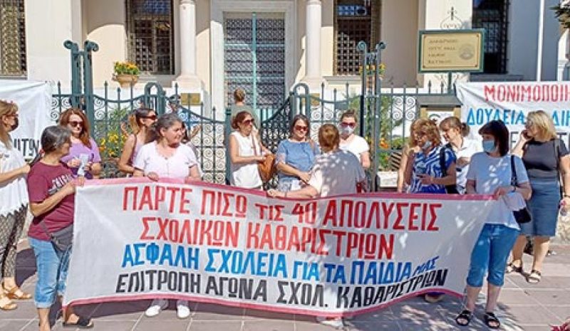 Ένταση στο Δημαρχείο με πρώην σχολικές καθαρίστριες