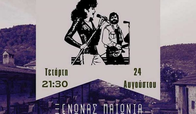 Acoustic live απόψε στο Paeonia Suites