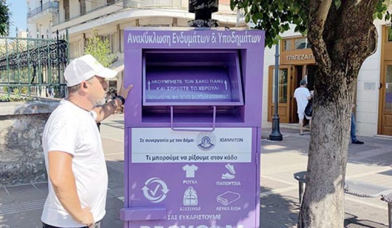Ξεκινάει η ανακύκλωση ρούχων - υποδημάτων!