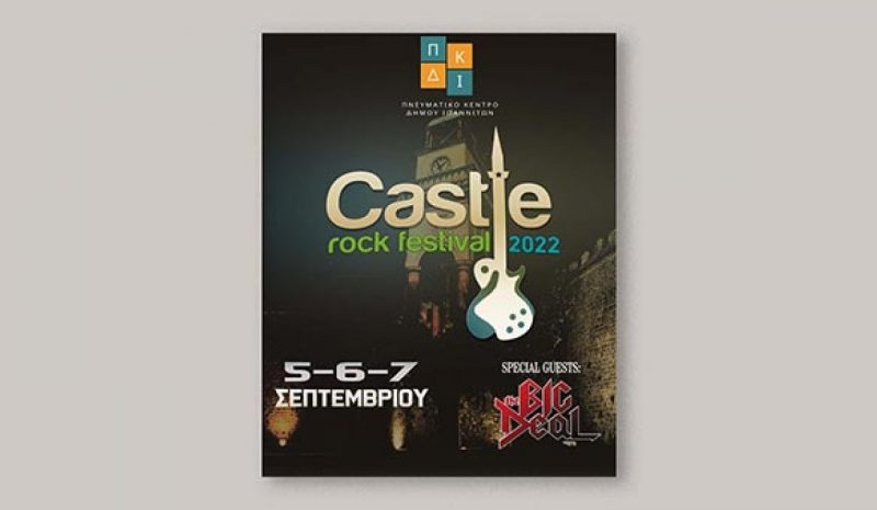 Σεπτέμβριος στα Γιάννενα με  το 6ο Castle Rock Festival