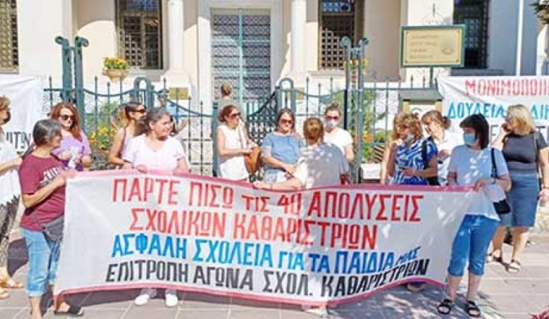 Συγκέντρωση διαμαρτυρίας για τις σχολικές καθαρίστριες έξω από το Δημαρχείο Ιωαννίνων