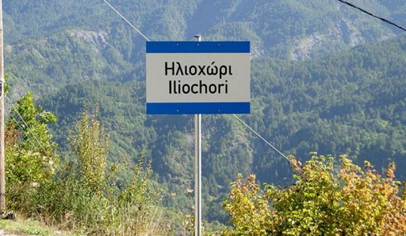 Ανάγκη βελτίωσης του δρόμου προς Ηλιοχώρι - Βρυσοχώρι!