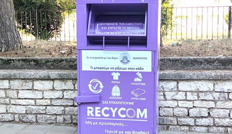 Σε ποια σημεία θα βρείτε μωβ κάδους  για ανακύκλωση ρούχων – υποδημάτων