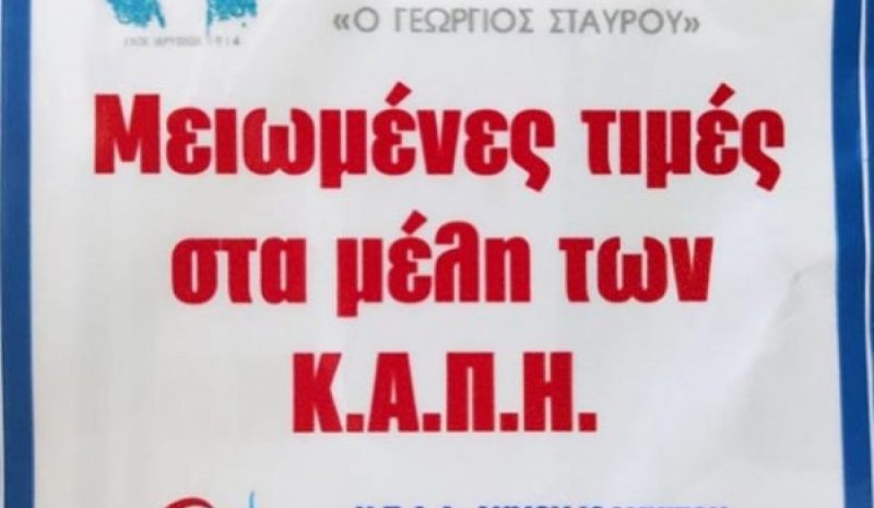 Έκπτωση στα εμπορικά από αρχές Σεπτεμβρίου
