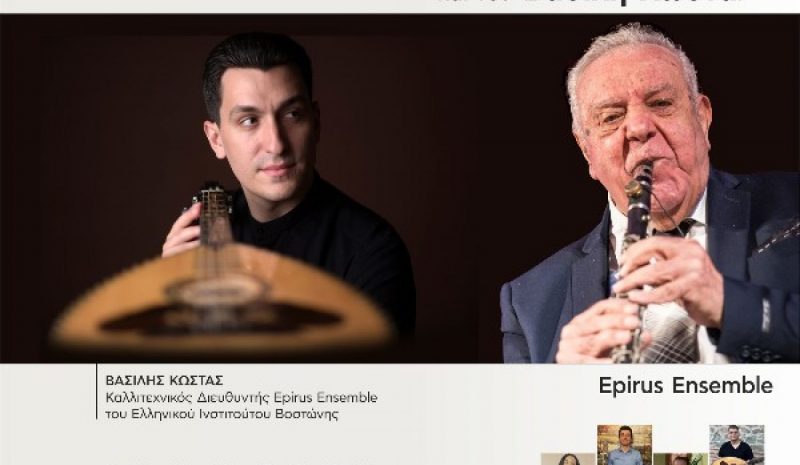 Διεθνείς μουσικοί συναντούν τον Πετρολούκα και τον Βασίλη Κώστα