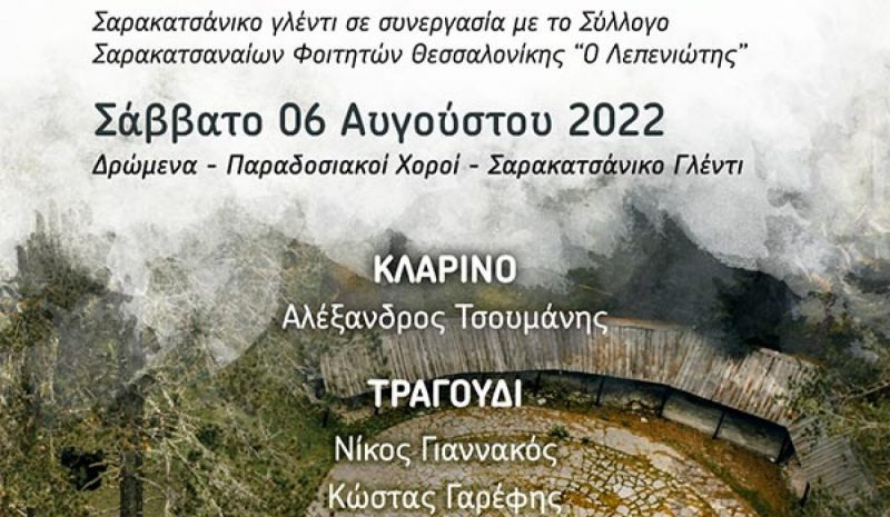  Συνεχίζεται το Αντάμωμα στον Γυφτόκαμπο Ζαγορίου