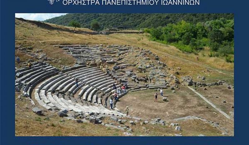 Συμφωνική συναυλία στο αρχαίο Θέατρο Γιτάνων