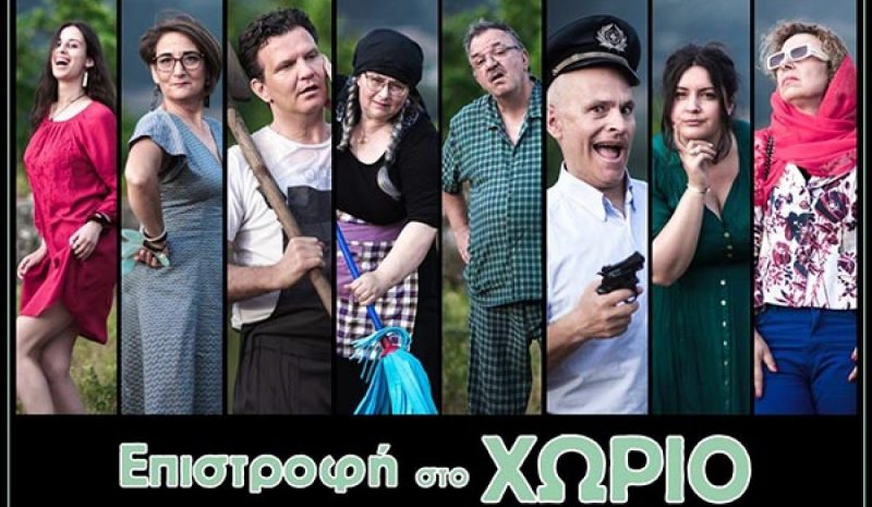 «Επιστροφή στο χωριό» σε  Πωγώνι, Ζαγόρι και Δωδώνη