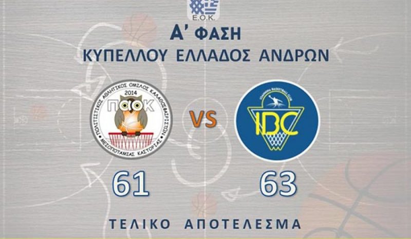 Δραματική πρόκριση για το IBC,  61-63 τον ΠΑΟΚ Μεσοποταμίας 