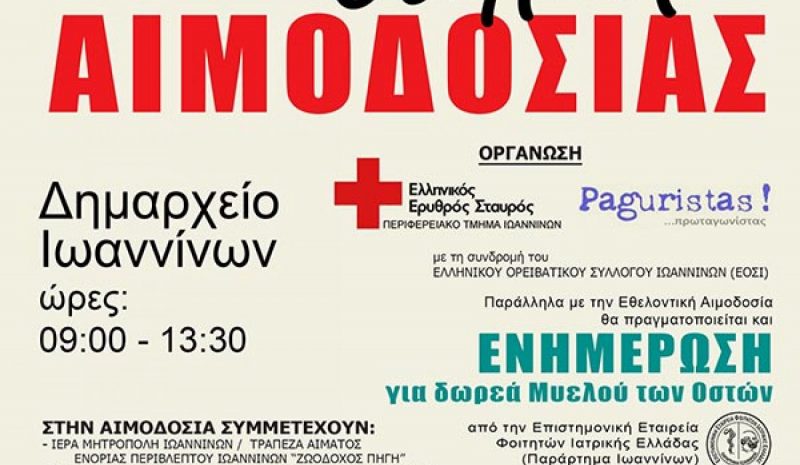 Ένα ακόμη διήμερο αιμοδοσίας από Ερυθρό Σταυρό και Paguristas