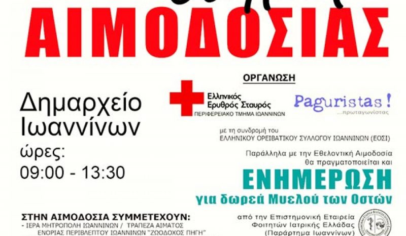 Ένα ακόμη διήμερο αιμοδοσίας από Ερυθρό Σταυρό και Paguristas