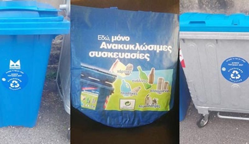 Ο Δήμος Πωγωνίου στην εποχή της ανακύκλωσης!