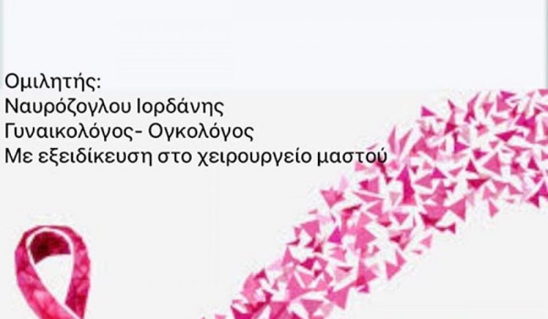 Ενημερωτική εκδήλωση αύριο από τη ΔΑΠ - ΝΔΦΚ