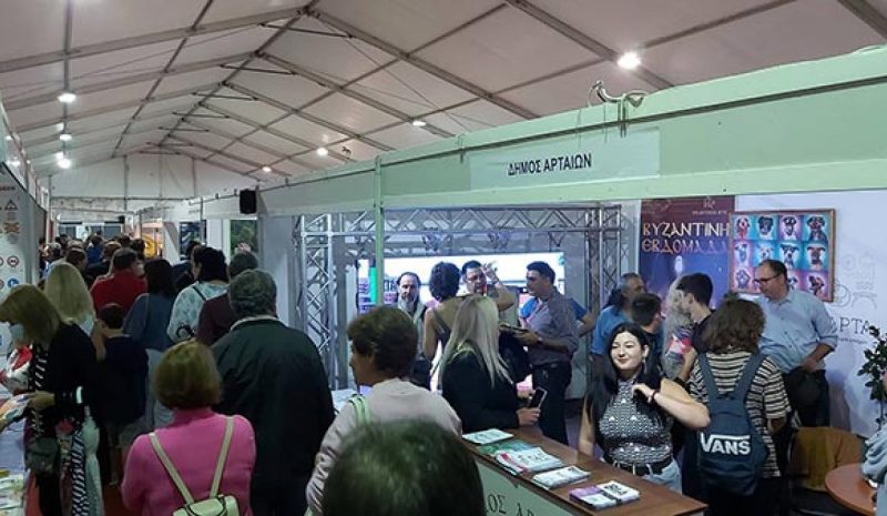 Ψήφος εμπιστοσύνης στην 8η Πανελλήνια Έκθεση Άρτας