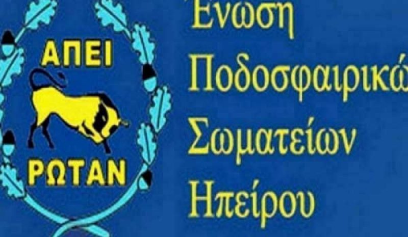 To Σαββατοκύριακο η σέντρα στο Κύπελο Ερασιτεχνών