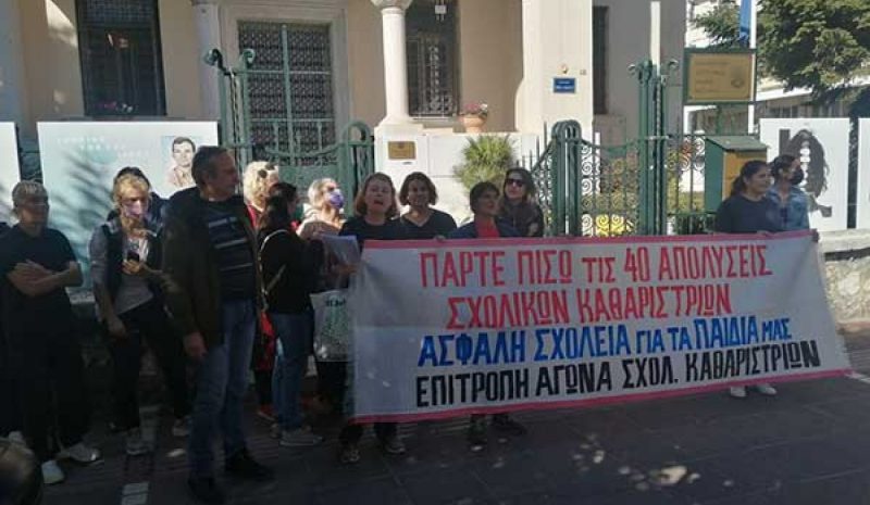 Μια ακόμη κινητοποίηση για νέες προσλήψεις καθαριστριών 