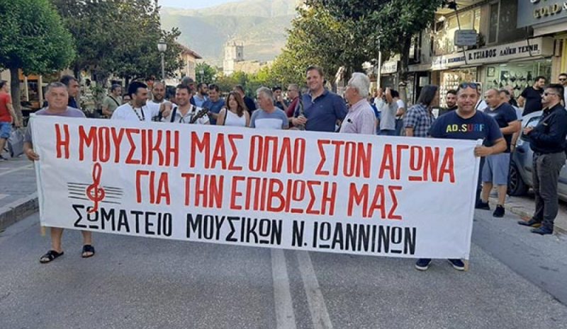  Εκλογές στο Σωματείο  Μουσικών Ιωαννίνων
