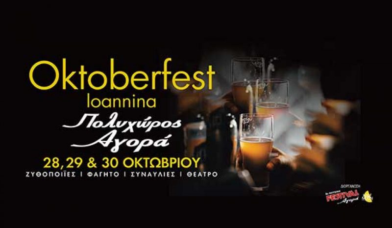 Oktoberfest Ioannina στον Πολυχώρο Αγορά