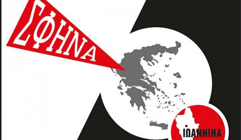 Εκδήλωση στο στέκι της  «Σφήνας» για το 1940 