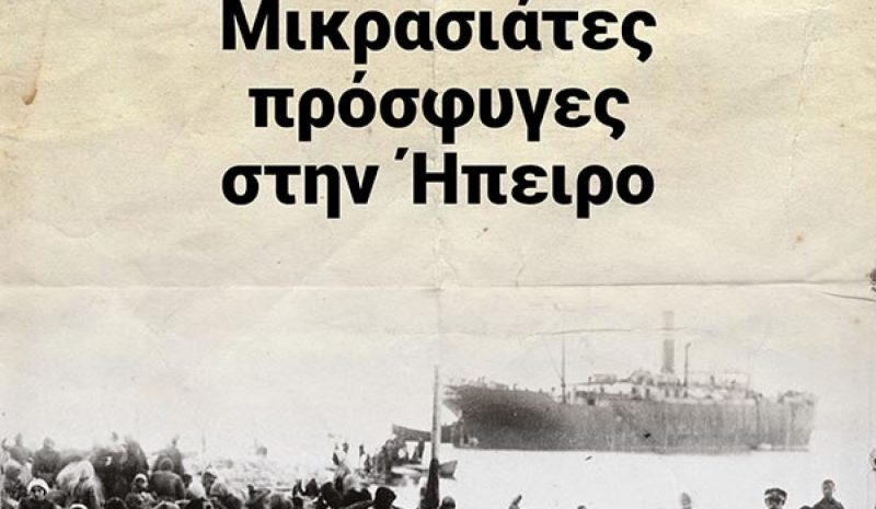 Με… άρωμα Ηπείρου το 50ό τεύχος 