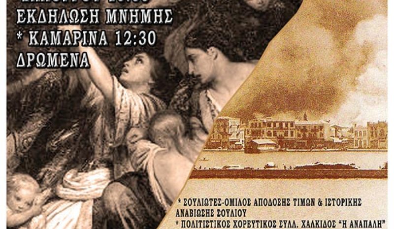 Εκδηλώσεις στον Ιερό  Βράχο του Ζαλόγγου