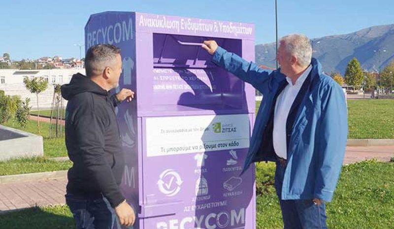 Και στον Δήμο Ζίτσας μωβ κάδοι για  ανακύκλωση ρούχων - υποδημάτων 