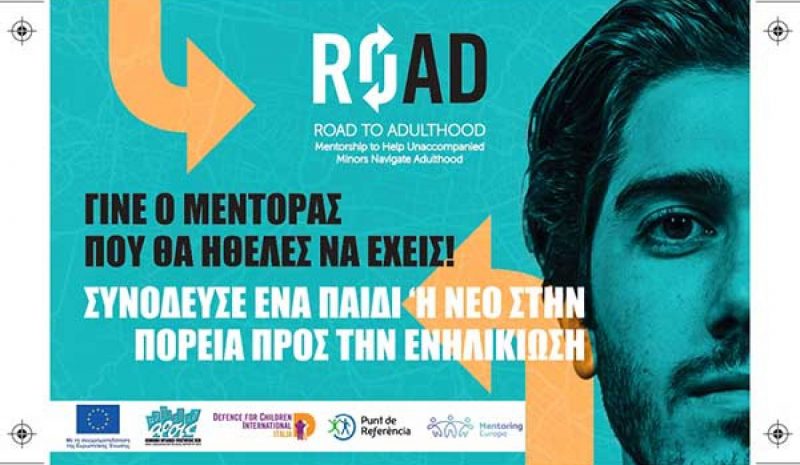   Εκπαίδευση μεντόρων από   την ΑΡΣΙΣ στα Γιάννενα 