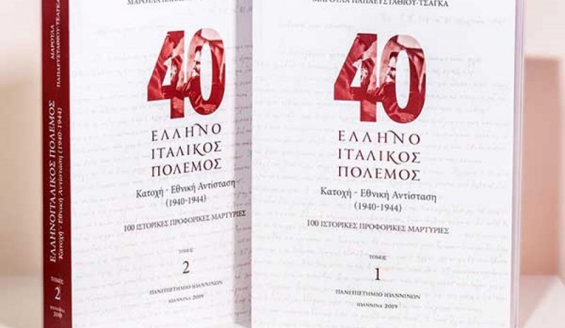 Συγκλονιστικές οι μαρτυρίες και  οι επιστολές πολεμιστών του ’40!