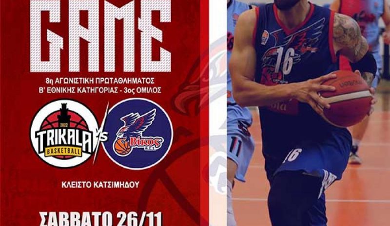 Στα Τρίκαλα ο Βίκος, με Δόξα Λευκάδας ο ΑΓΣΙ 
