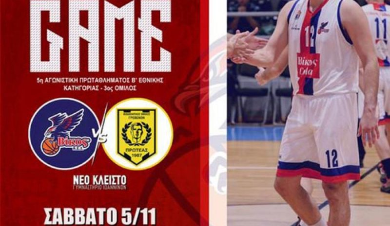Για το απόλυτο ο Βίκος με  Πρωτέα, στον Βόλο ο ΑΓΣΙ