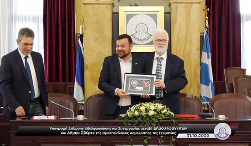  Αδελφοποιήθηκαν οι Δήμοι  Ιωαννιτών και Σβέρτε Γερμανίας