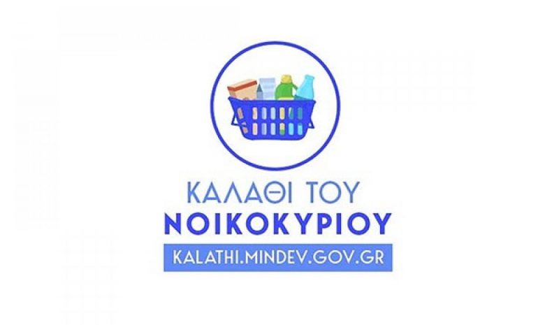 Ετοιμάζεται διορθωτική ΚΥΑ  για το «καλάθι του νοικοκυριού»