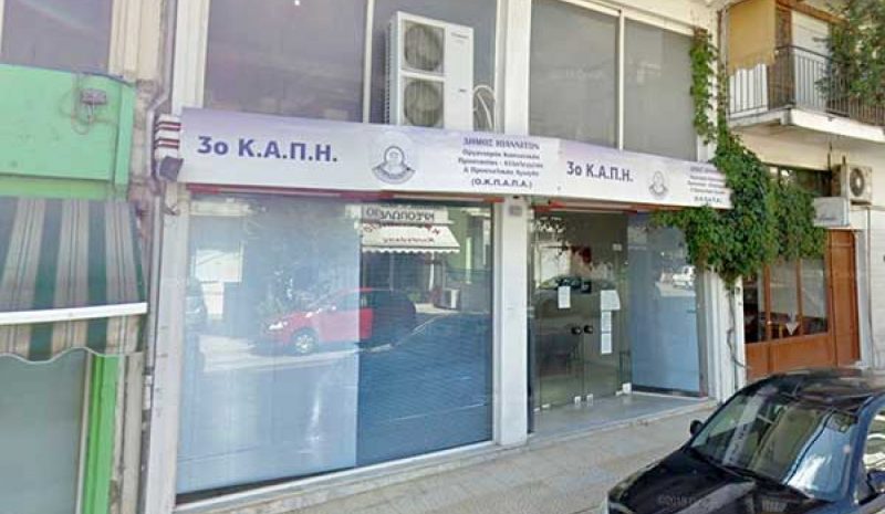 Οκτώ από τα 12 ΚΑΠΗ χωρίς το απαραίτητο προσωπικό