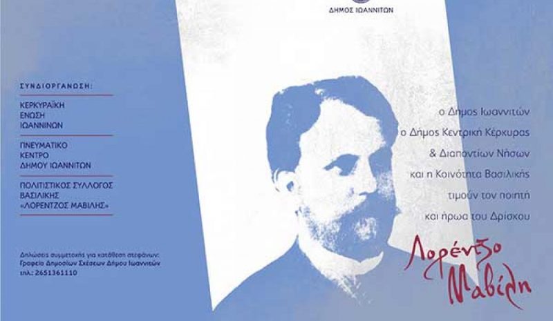 Τιμάται η μνήμη του ήρωα ποιητή Λορέντζου Μαβίλη