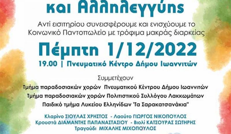 «Ημέρα Αγάπης και Προσφοράς»  την Πέμπτη στο Πνευματικό Κέντρο