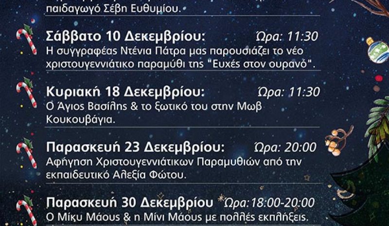 Χριστουγεννιάτικες εκδηλώσεις για παιδιά στη «Μωβ Κουκουβάγια»